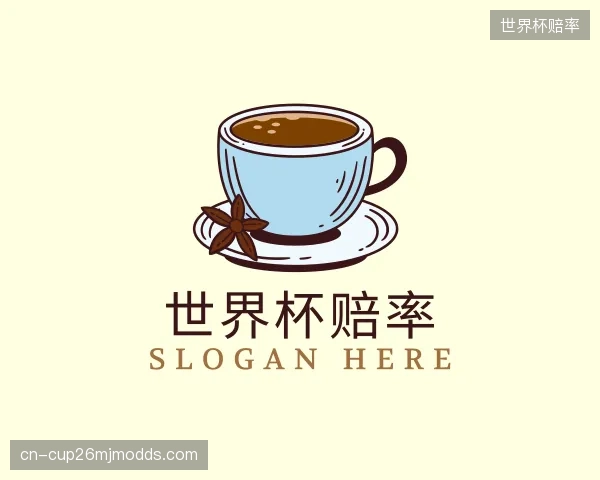 解读世界杯赔率集团